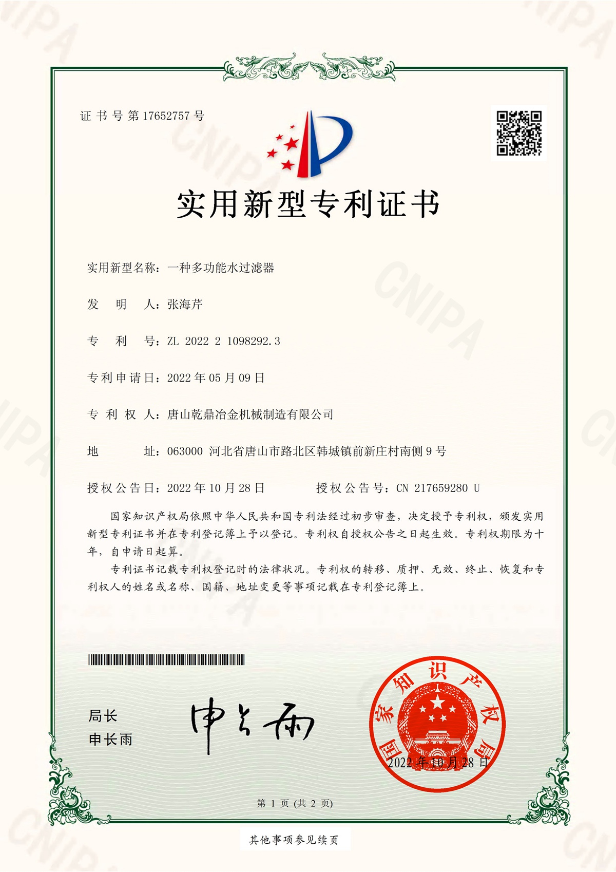 一種多功能水過濾器專（zhuān）利